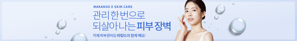 마캉스 에스테틱