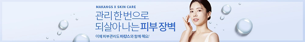 마캉스 에스테틱