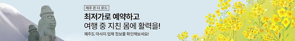 제주 업체 정보