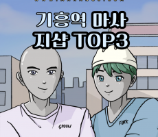 용인 기흥역 마사지샵 TOP3