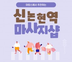 마캉스가 추천하는 신논현역 마사지샵 TOP3!