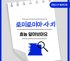 로미로미마사지 효능 제대로 알고받으세요-마캉스