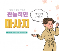 마사지에 대해서 : 관능적인 마사지 - 마캉스