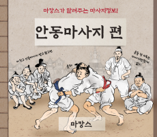 안동마사지 추천 안동지역 스웨디시 타이 아로마 스포츠 마사지 추천 정보! - 마캉스