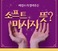 소프트 마사지 뜻? 자세하게 알려드립니다. - 마캉스