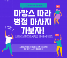 병점마사지 추천 순위 병점지역 스웨디시 타이 아로마 스포츠 마사지 추천 정보! - 마캉스