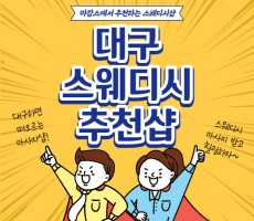 대구 스웨디시 추천샵 - 마캉스