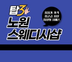 노원 스웨디시 최저가 마사지샵 TOP3 - 마캉스