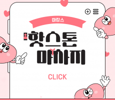 핫스톤마사지, 뜨거운 돌로 피로를 녹이다! - 마캉스