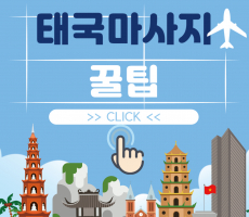 태국 마사지 팁, 꼭 줘야 할까? 고민 해결! - 마캉스