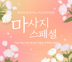 마사지스페셜, 어디까지 알고 계신가요? - 마캉스