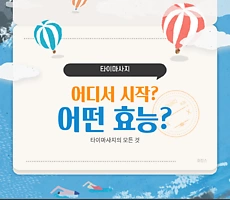 타이마사지에 대해 어디까지 아시나요? - 타이마사지의 역사와 효능에 대하여