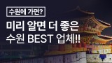 마캉스 추천 마사지 업체! 수원에 가면?
