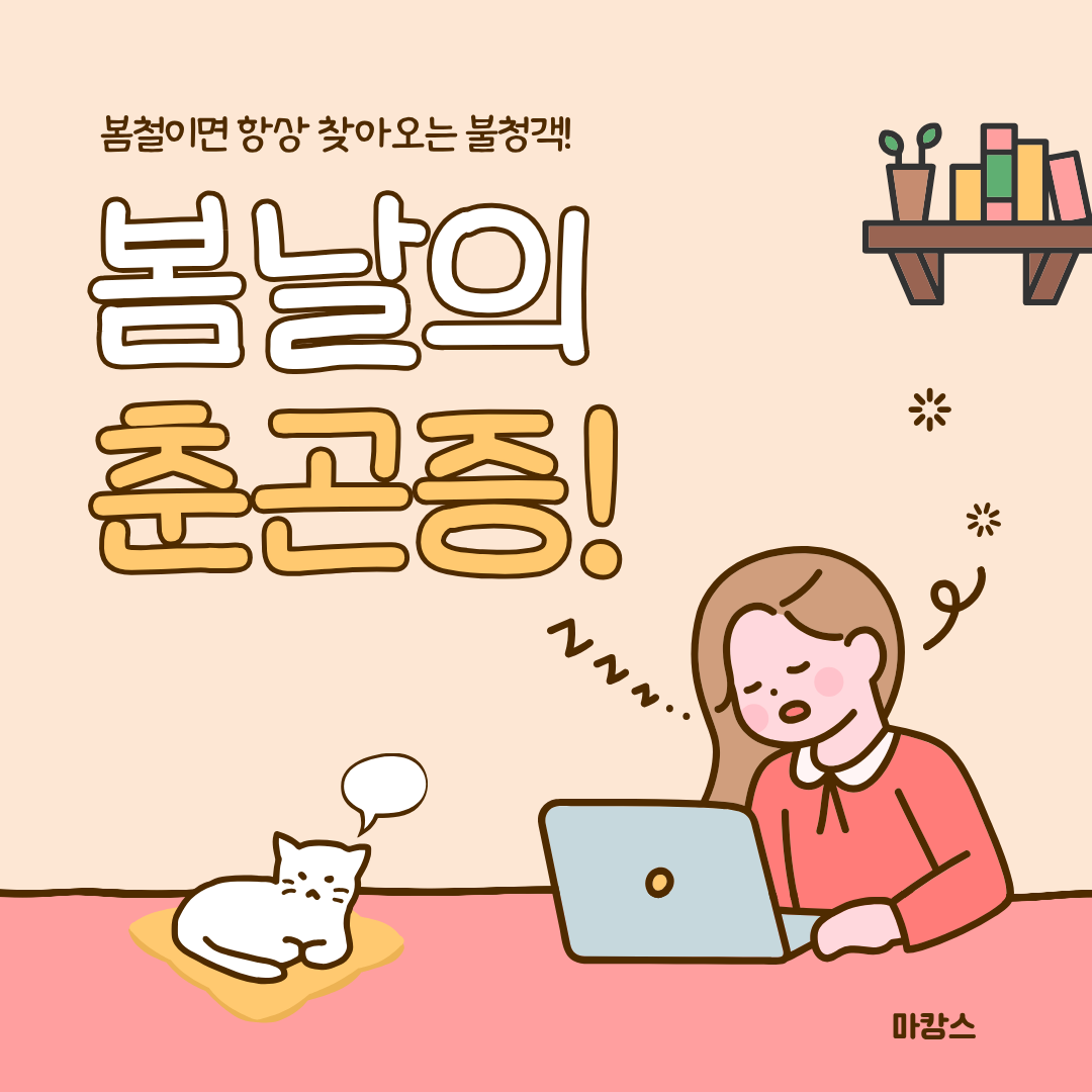 점심 식사 후 몰려오는 식곤증, 5분 만에 몸을 깨우는 방법
