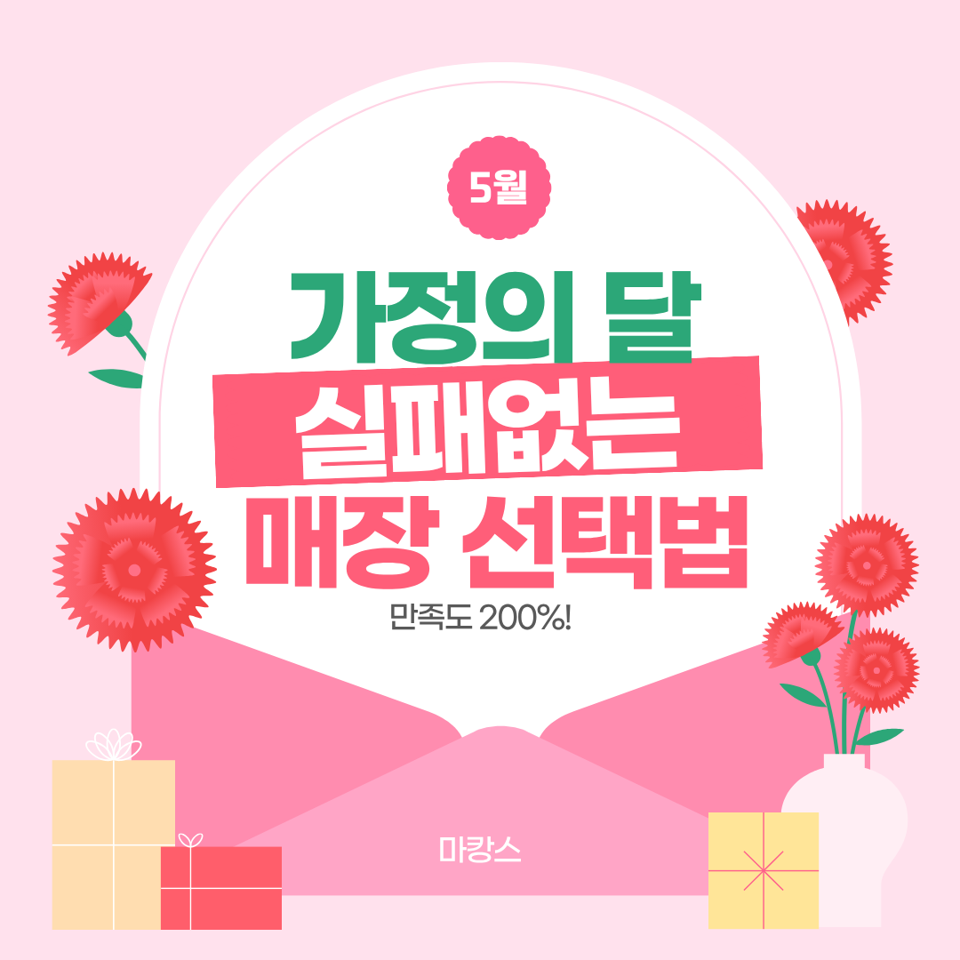 부모님 모시고 가기 좋은 곳은 따로 있다? 마캉스가 분석한 매장 선택 비결