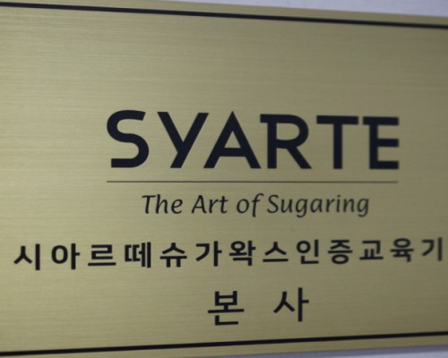 군포 산본동 산본역 시크릿타임왁싱 브라질리언왁싱 - 마캉스