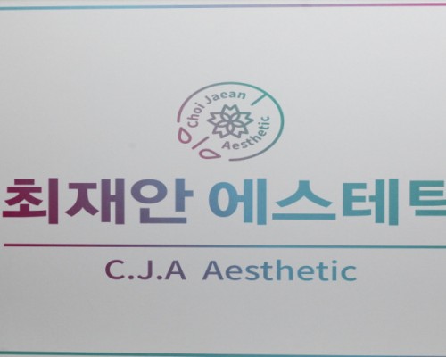 화성 병점동 병점역 최재안에스테틱 에스테틱 작은얼굴관리 - 마캉스