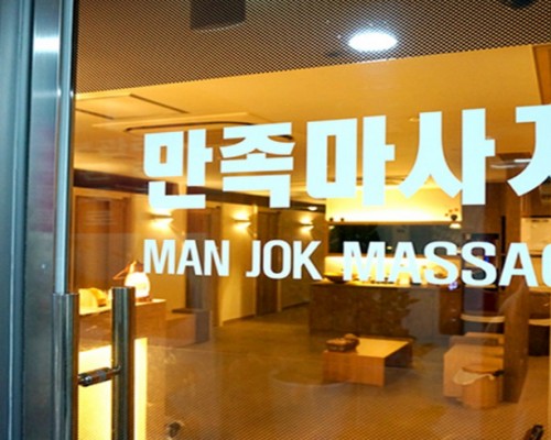 종로 관철동 종각역 만족 스포츠마사지 - 마캉스