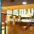 종로 관철동 종각역 만족 스포츠마사지 - 마캉스