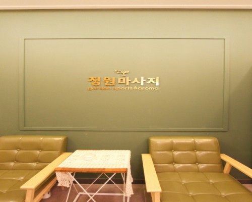 일산 장항동 정발산역 정원테라피 스포츠마사지 - 마캉스