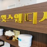 원주 관설동 스윗스웨디시 스웨디시마사지 - 마캉스