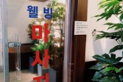 성동 하왕십리동 상왕십리역 웰빙아로마 아로마마사지 - 마캉스