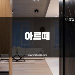 광주 쌍촌동 운천역 아르떼 스웨디시마사지 - 마캉스