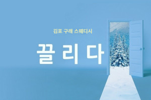 김포 구래동 구래역 끌리다 스웨디시마사지 - 마캉스