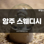 제주 연동 앙주스웨디시 스웨디시마사지 - 마캉스