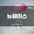 제주 연동 뉴페이스 스웨디시마사지 1인샵 - 마캉스