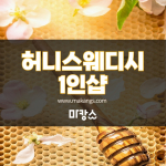 고양 일산 주엽동 주엽역 허니스웨디시 스웨디시마사지 - 마캉스