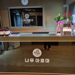 포항 오천읍 나무아로마 아로마마사지 - 마캉스