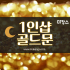 인천 부평동 부평역 1인샵 골드문 스웨디시마사지 - 마캉스