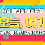 수원 매탄동 영통구청 오늘여기테라피 스웨디시 마사지 - 마캉스