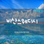 대구 비산동 비산스웨디시 스웨디시마사지 - 마캉스