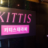 안양 관양동 평촌역 키티스테라피 스웨디시 아로마 마사지 - 마캉스