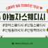 관악 신림역 1인샵 야놀자스웨디시 스웨디시 마사지 - 마캉스