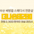 아산 배방읍 배방역 더나은테라피 스웨디시 마사지 - 마캉스