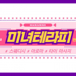 김해 외동 미녀테라피 스웨디시 아로마 마사지 - 마캉스