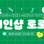 남양주 별내동 1인샵 로로 스웨디시 마사지 - 마캉스