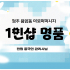 청주 용암동 1인샵 명품 아로마 마사지 - 마캉스