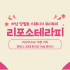 하남 망월동 리포소테라피 스웨디시 마사지 - 마캉스