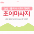 논산 내동 초이마사지 타이 아로마 마사지 - 마캉스