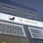 평택 동삭동 냥테라피 스웨디시 마사지 - 마캉스