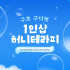 구로 구로동 구디역 1인샵 허니테라피 스웨디시 마사지 - 마캉스