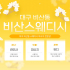 대구 비산동 비산스웨디시 스웨디시마사지 - 마캉스