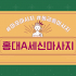 마포 동교동 홍대입구역 홍대A세신마사지 - 마캉스