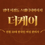 평택 서정동 서정리역 더케어 스웨디시마사지 - 마캉스