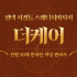 평택 서정동 서정리역 더케어 스웨디시마사지 - 마캉스