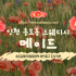 인천 송도동 메이드 스웨디시 마사지 - 마캉스